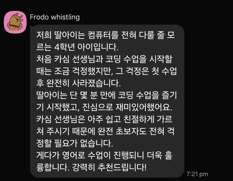 학부모 후기 5
