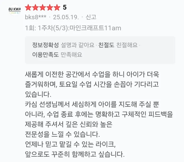 학부모 후기 11