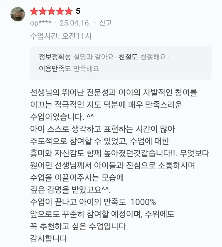 학부모 후기 12