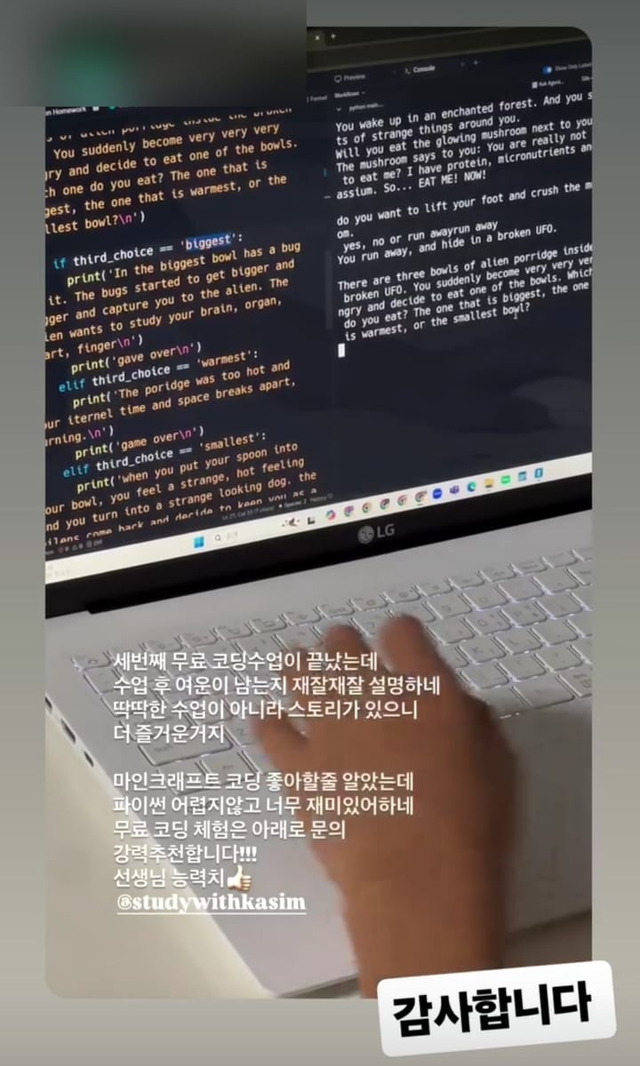 학부모님의 인스타그램 스토리